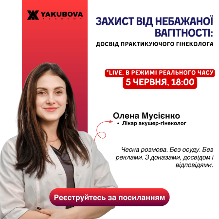 Захист від небажаної вагітності: досвід практикуючого гінеколога